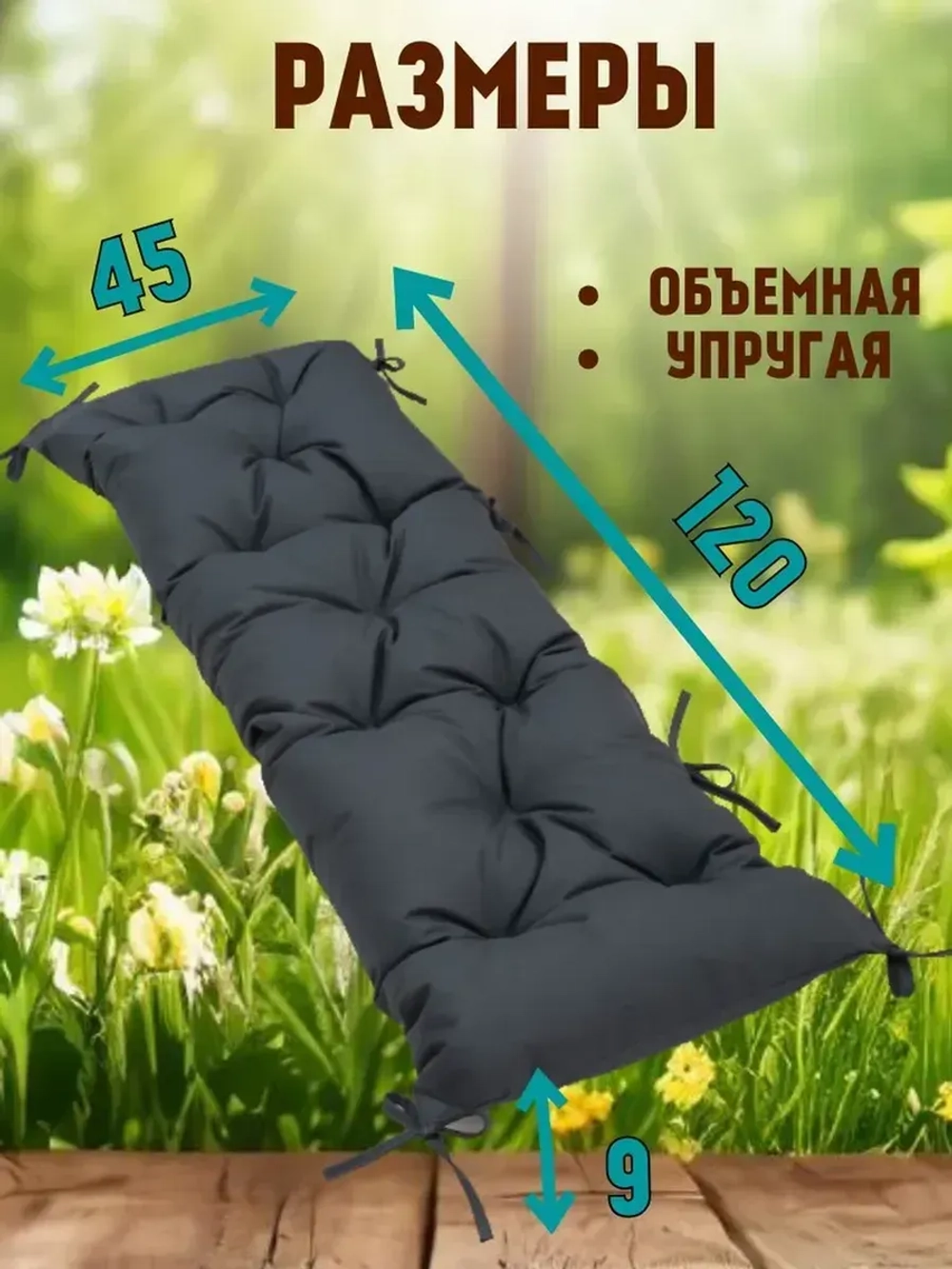 Подушка 120х45 см на скамью на лавочку на качели