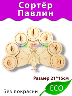 Сортёр Павлин деталь для Бизиборда и поделок
