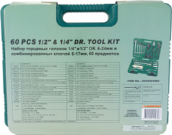 S04H52460S Набор инструмента универсальный 1/4", 1/2"DR, 60 предметов
