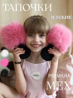 Тапочки для девочки домашние с мехом