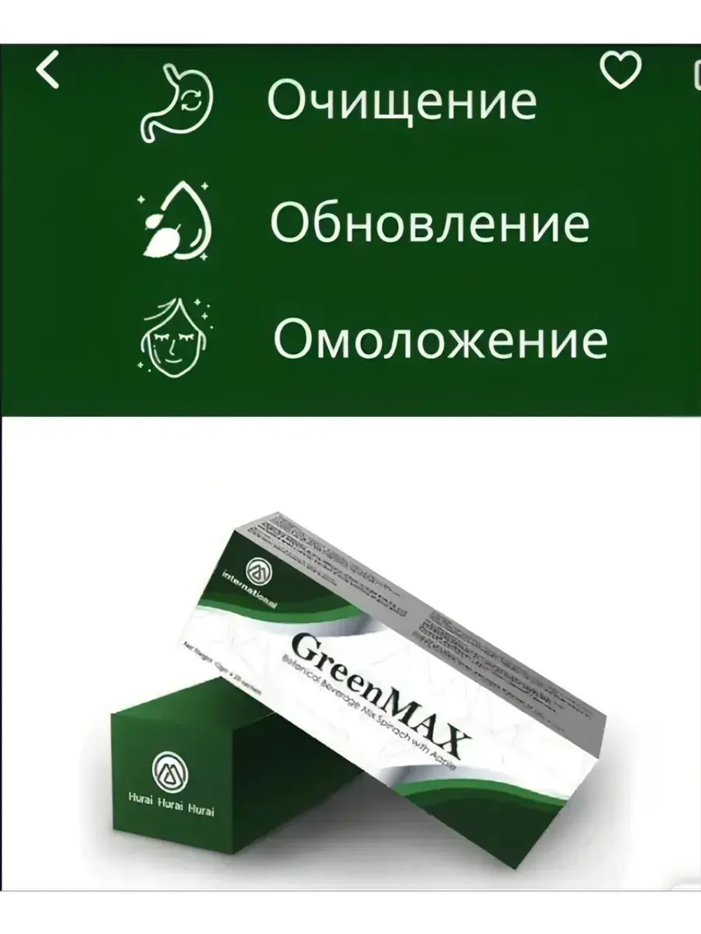 GreenMAX детокс для похудения и очищения 20 саше