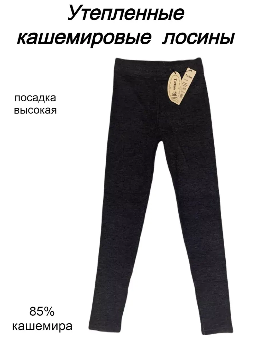 Лосины утепленные женские