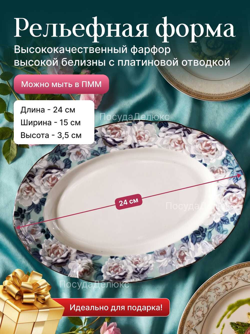 Блюдо овальное "Rose" Голубая роза платина 24 см