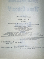 Книга "Иезуит"