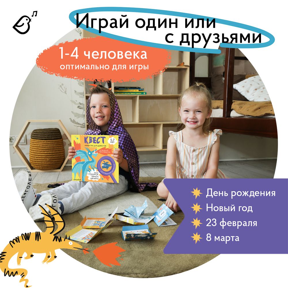 Квест «Лекарство для драконов»