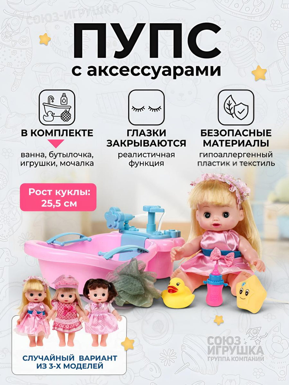 Пупс с аксесс., короб. JFB1646