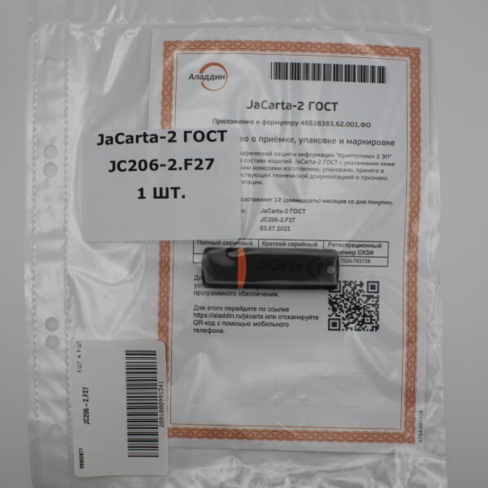 USB-токен JaCarta-2 ГОСТ XL. Сертификат ФСБ России.