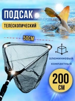 Подсак SG315050