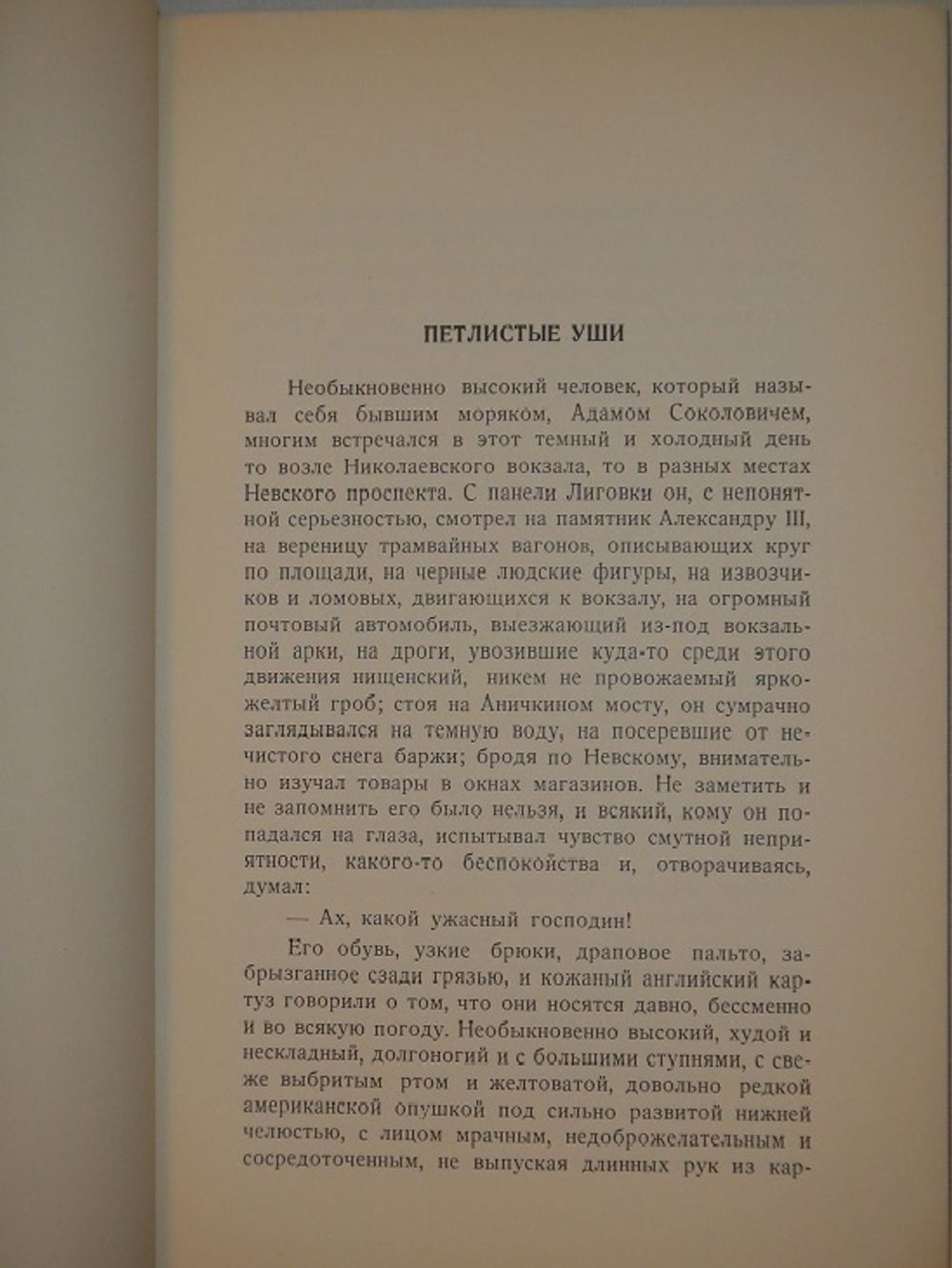"Петлистые уши и другие рассказы". И.А.Бунин - редкое издание