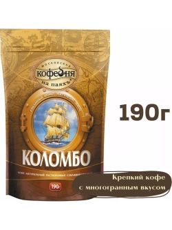Кофе растворимый Коломбо 190 гр
