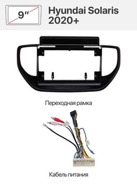 Переходная рамка и комплект проводов для Hyundai Solaris 2020+