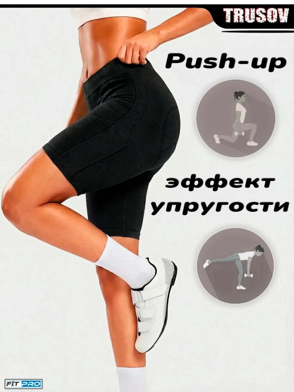 Велосипедки бесшовные утягивающие