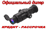 Тепловизионный прицел SFH VARG L25