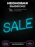 Неоновая вывеска sale