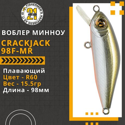 Воблер для рыбалки Pontoon21 Crackjack 98F-MR, 98мм., 15.5гр., заглубление 1.3-1.7 м, цвет R60