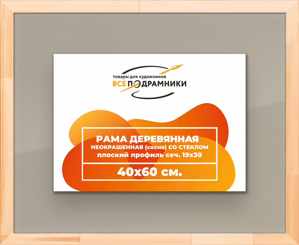 Деревянная рама 40x60 для постера и фотографий сеч. 24x15