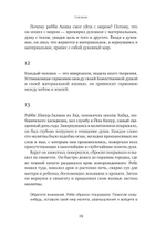  365 размышлений Ребе Менахема-Мендла Шнеерсона