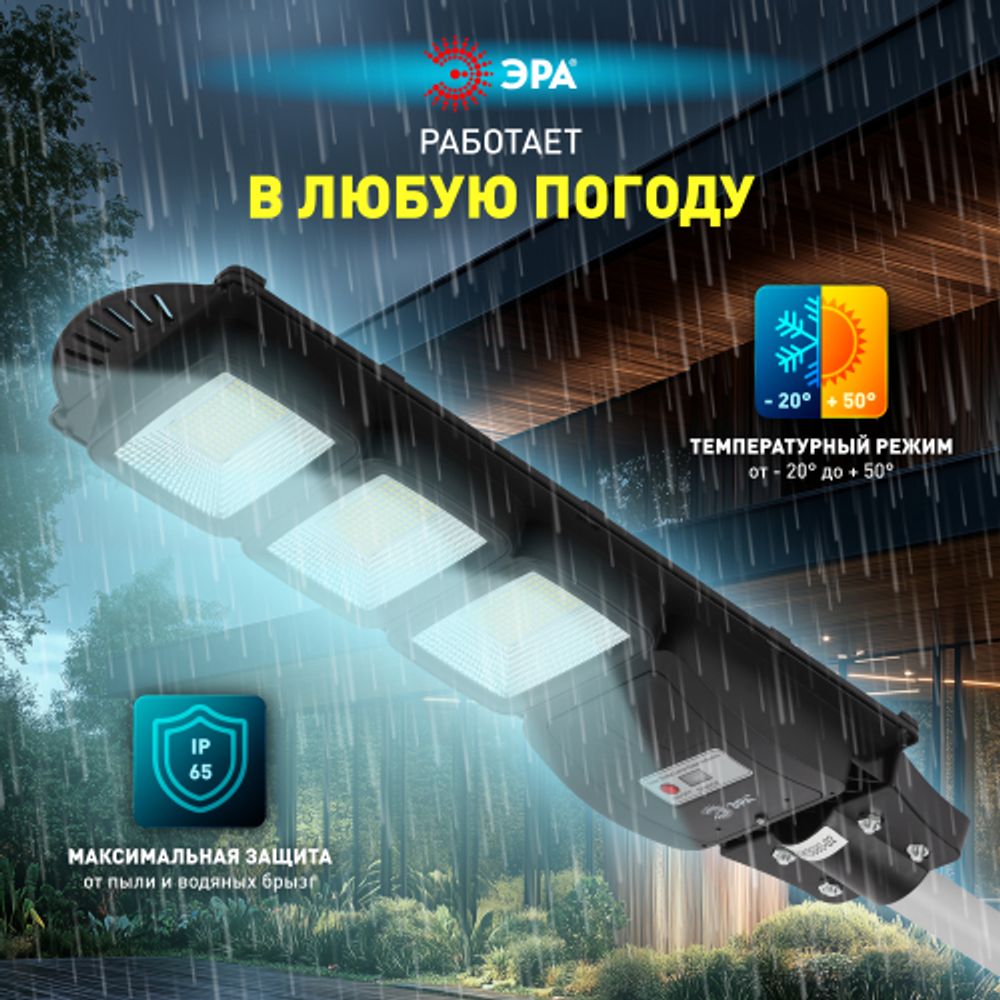 Консольный светильник ЭРА ERAKSS60-02 светодиодный уличный 60 Вт 1000 Лм SMD на солнечной батарее с кронштейном | Уличное освещение на солнечных батареях