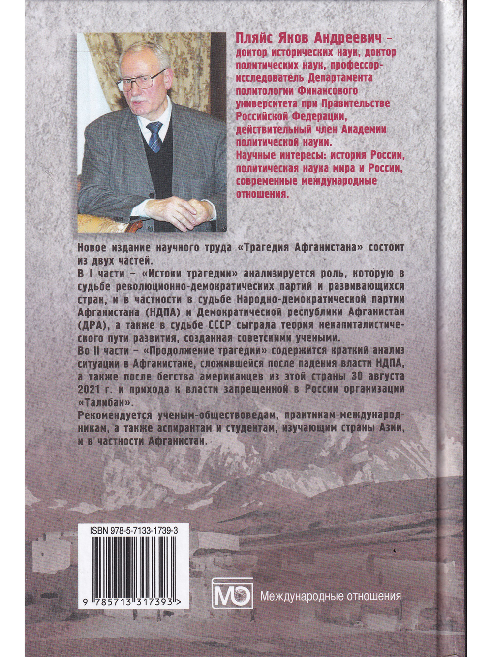 Трагедия Афганистана. От истоков до наших дней