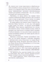 Сказки из библиотека Ивана Грозного. Том 2