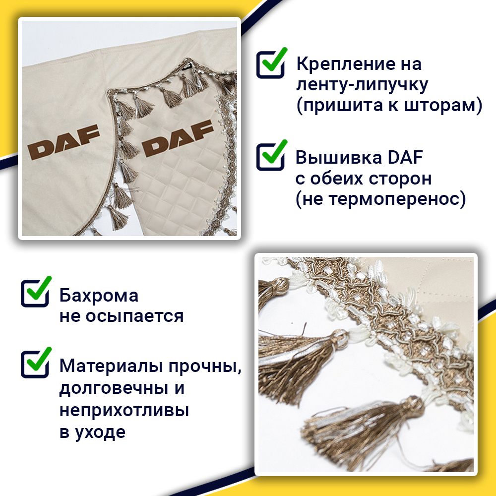 Ламбрекен с косынками стеганые Daf (экокожа, бежевый, бежевые кисточки)