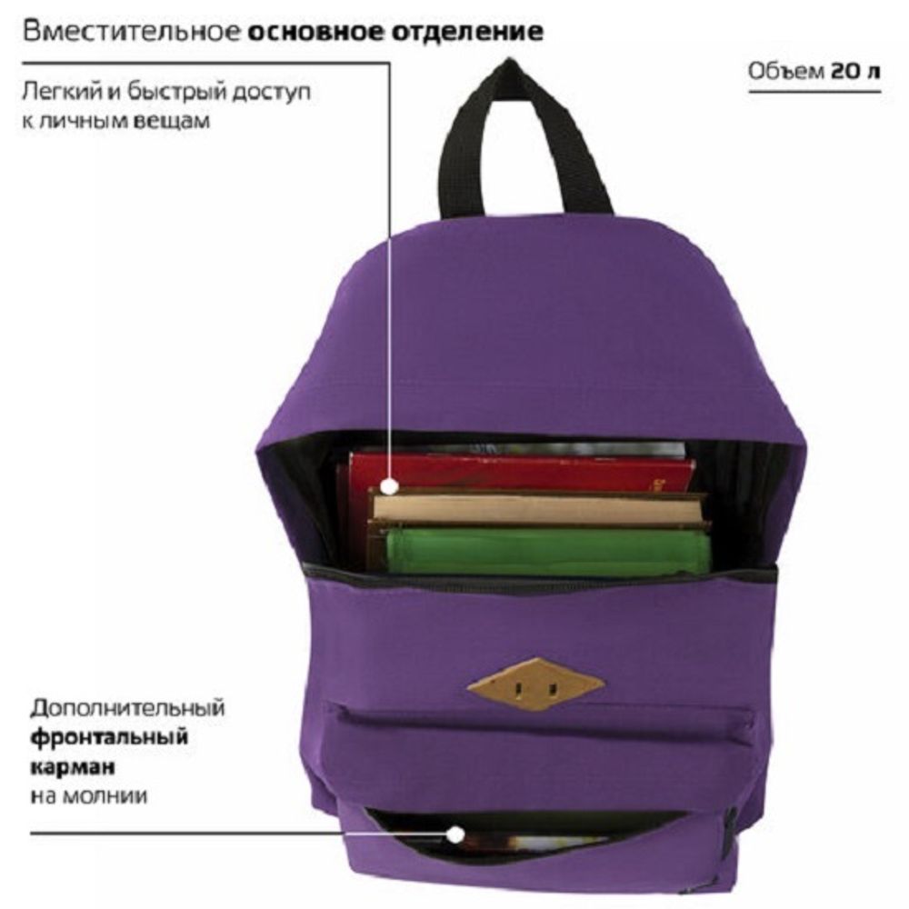Рюкзак Brauberg B-HB1626 сити-формат, фиолетовый 41*32*14см 380гр., 1отд., с эргономичной спинкой