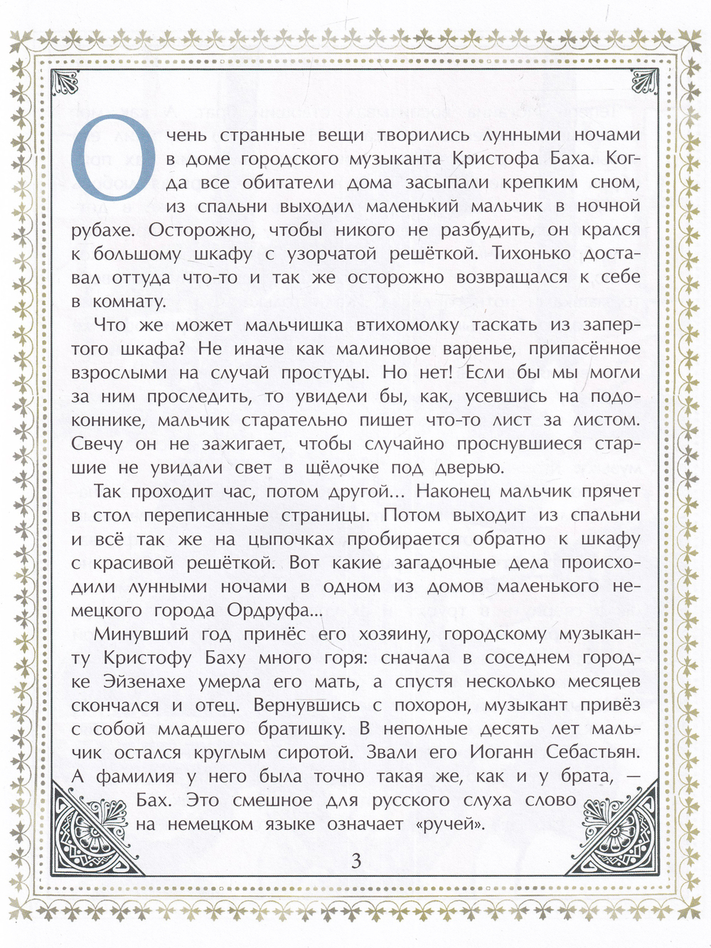 Бах Иоганн Себастьян