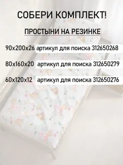 Простынь детская бязь Сказка "Бабочки на розовом"
