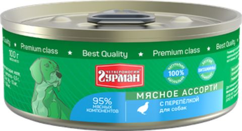 Четвероногий Гурман консервы для собак (мясное ассорти с перепелкой) 100г