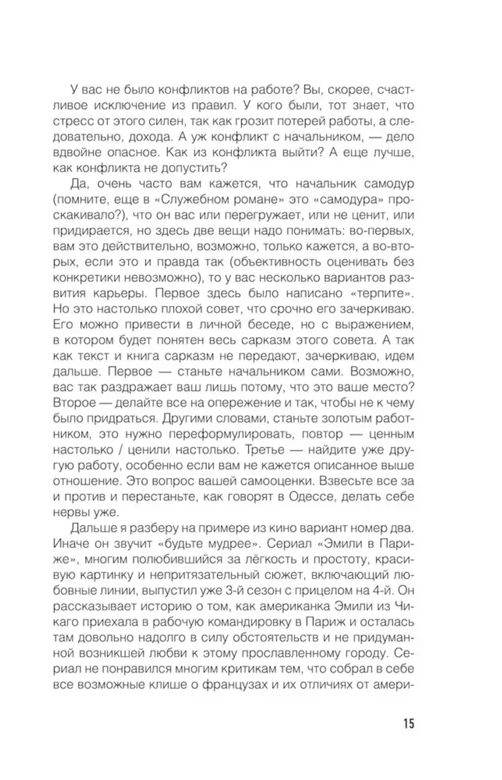 Сериалотерапия