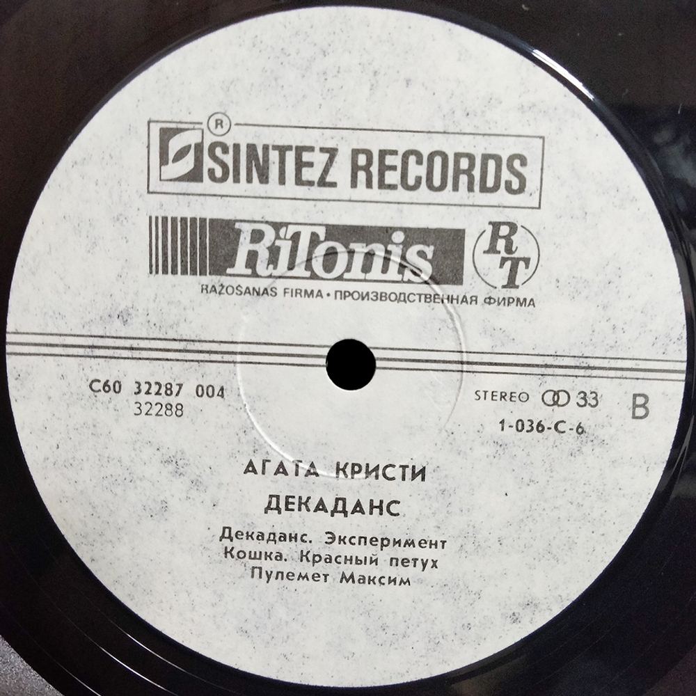 Агата Кристи / Декаданс (LP)