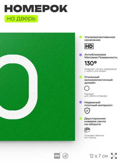 Табличка с номером 50 на дверь квартиры, для офиса, кабинета, аудитории, склада, зеленая 120х70 мм, Айдентика Технолоджи