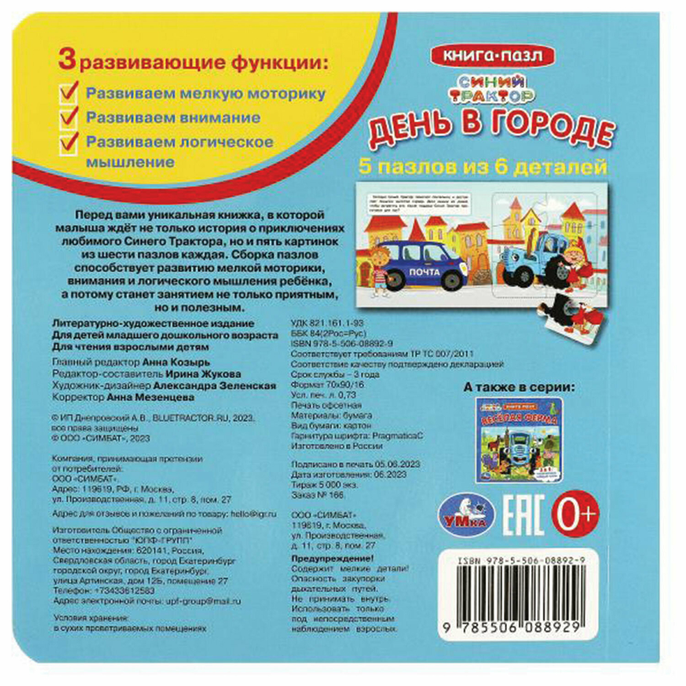 Книга-пазл 2 в 1, пазлы, сказки/стихи, 5 пазлов, 160×160 мм, 10 страниц, ассорти, умка
