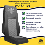Чехлы DAF XF-106 (экокожа, черный, серая вставка)