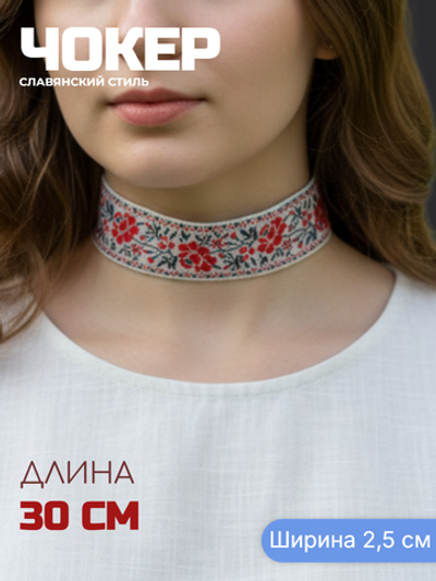 Чокер народный Цветы красный 2,5 см