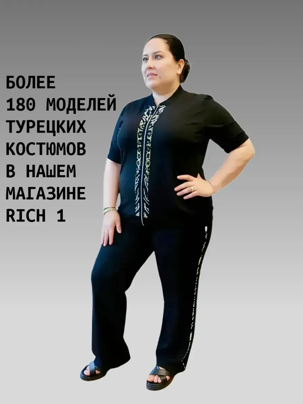 костюм турецкий с брюками