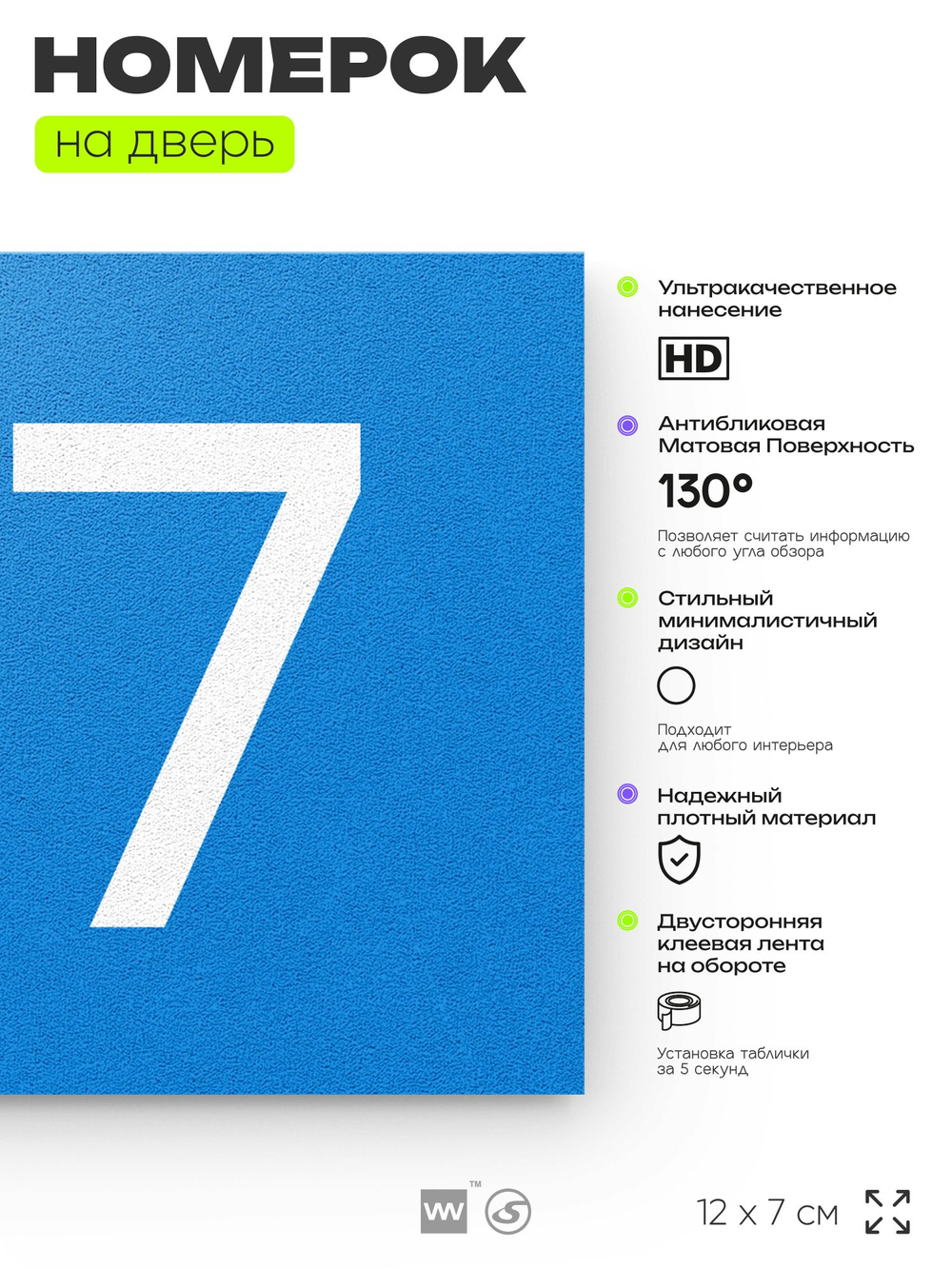 Номер на дверь 517, табличка на дверь для офиса, квартиры, кабинета, аудитории, склада, голубая 120х70 мм, Айдентика Технолоджи