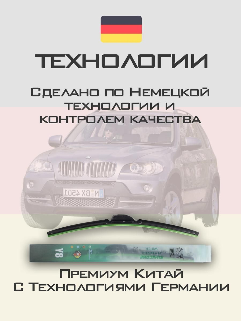 Щетки стеклоочистителя HUOYE Y8 600/500 мм на BMW X5 | Side pin