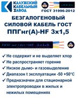 Безгалогеновый кабель ППГнг(А)-HF 3х1,5, 2 метра, ГОСТ, Калужский кабельный завод