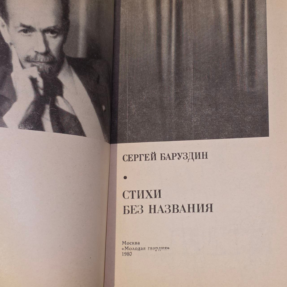 Стихи без названия. Баруздин Сергей Алексеевич