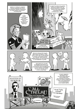 Пиши! Комикс-пособие для сценариста