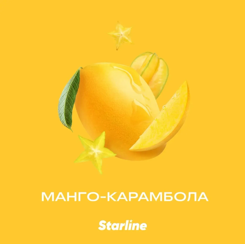 Старлайн 250гр. Манго-Карамбола