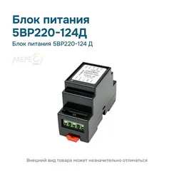 Блок питания 5ВР220-124 Д