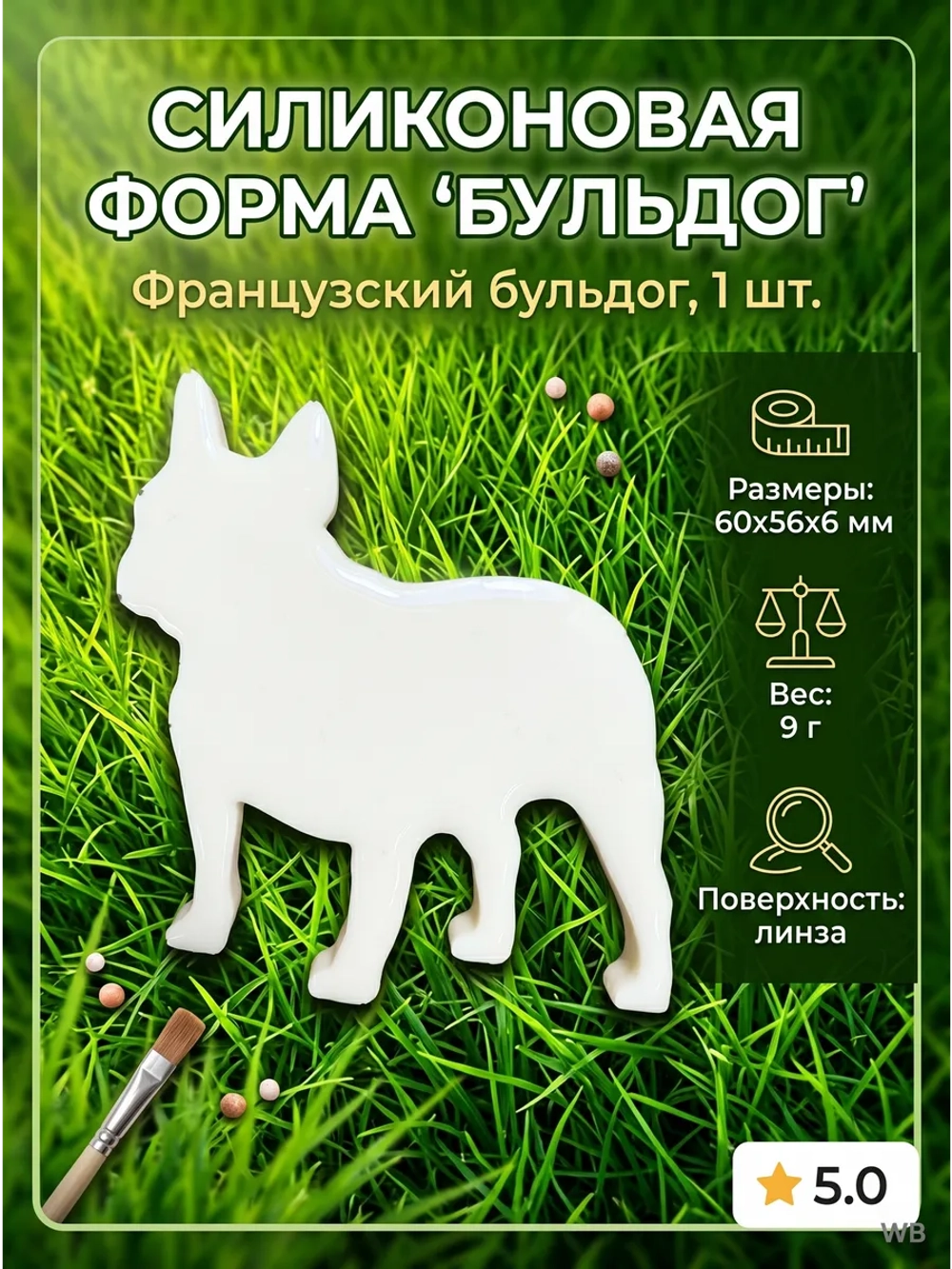 Собака бульдог молд Силиконовая форма