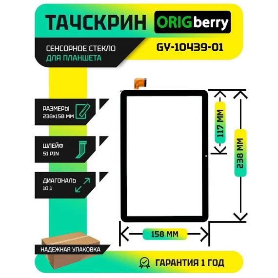 Тачскрин GY-10439-01 (Черный)
