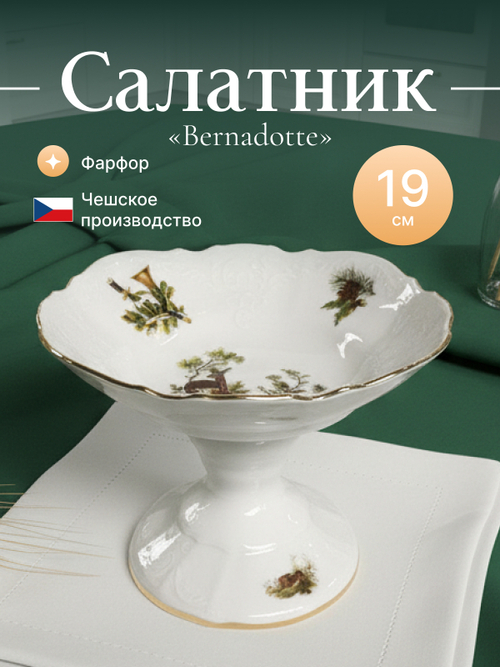 Салатник "Охотничьи сюжеты" 19 см