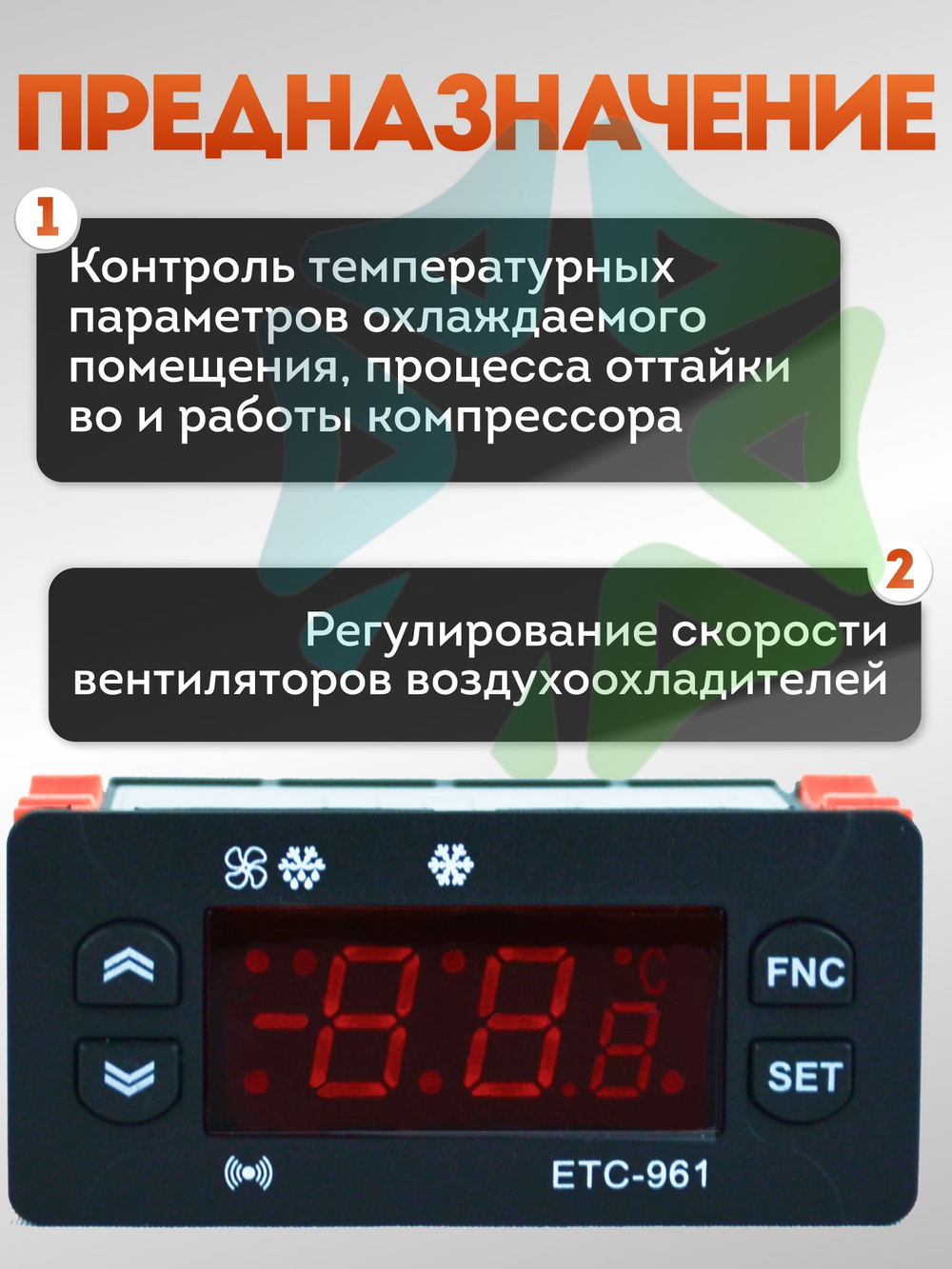 Контроллер ETC - 961 с датчиком NTC в комплекте,1 реле управления