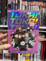 ТОКА! ТОКА! ТОКА!