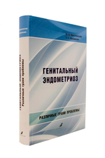 Генитальный эндометриоз