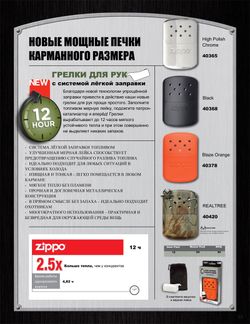 Каталитическая грелка ZIPPO Black  40368